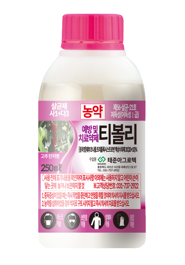 티볼리 액상수화제