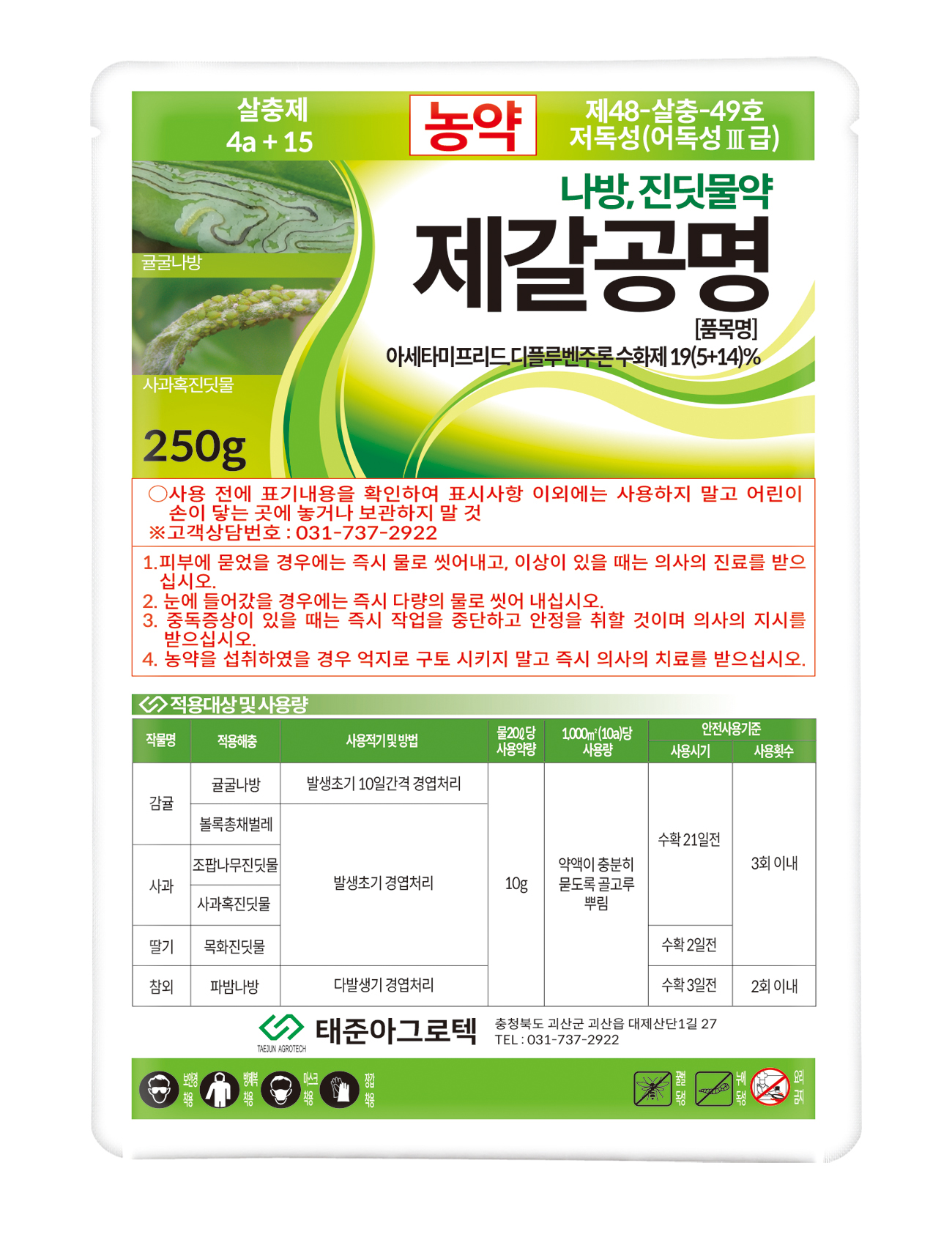 제갈공명 수화제
